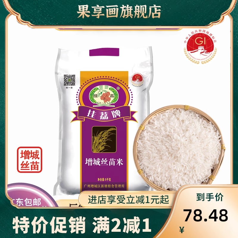 增城丝苗米5KG长粒香大米10斤南方籼米优质新米国家地标产品