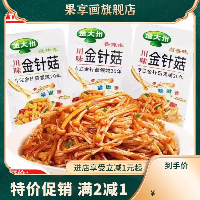 金大洲金针菇15g*20包整盒装麻辣网红零食香辣味红油即食下饭菜