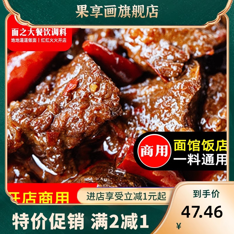 红烧牛肉调料商用炖排骨肥肠调料包烧菜牛肉面酱料炒臊子烧肉料包