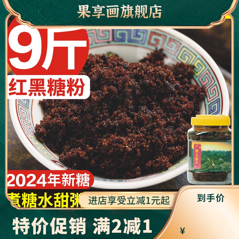 广西红黑糖粉烘焙馒头奶茶老红糖粉袋装正宗红砂糖赤砂糖商用散装