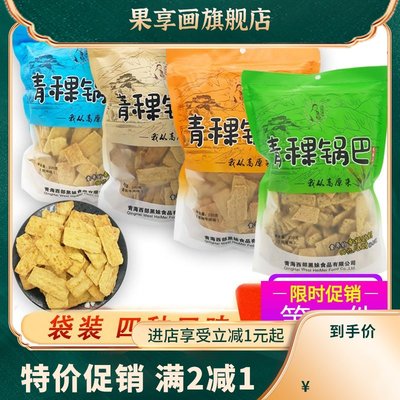 零食青稞脆锅巴袋装小吃网220g小吃休闲食品手工怀旧香辣网红吃货