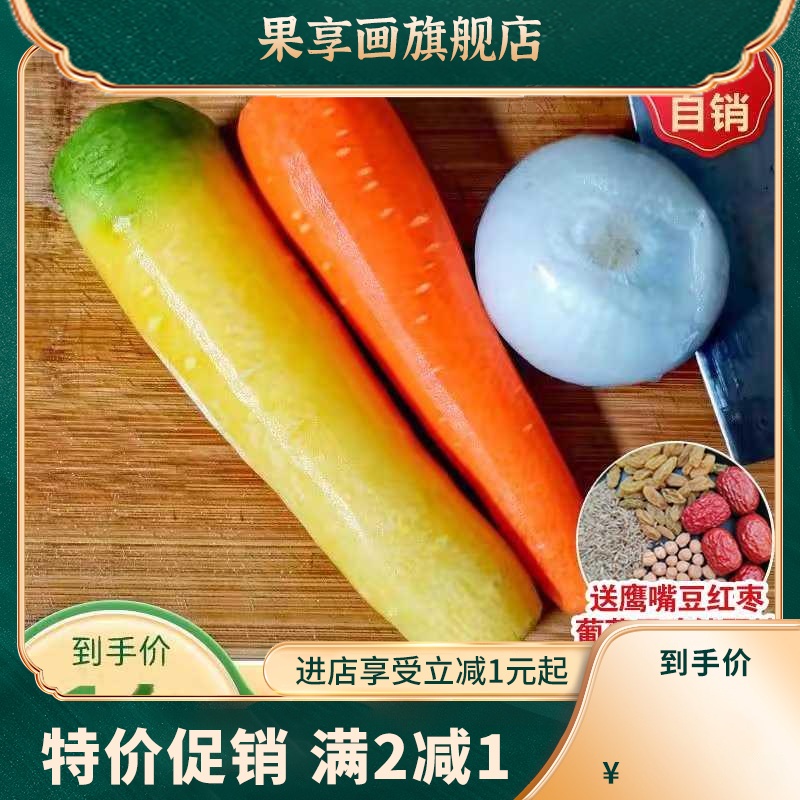 新疆白洋葱白皮牙子黄萝卜胡萝卜组合抓饭食材3斤5斤10斤送辅菜