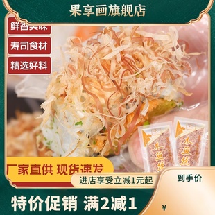 味噌木鱼花鲣柴鱼丝寿司商用 木鱼丝章鱼小丸子材料食材日式