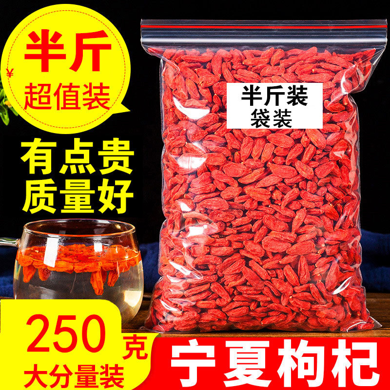 枸杞子宁夏特枸级红枸杞子250g枸杞子泡茶大颗粒免洗非特级杞泡水