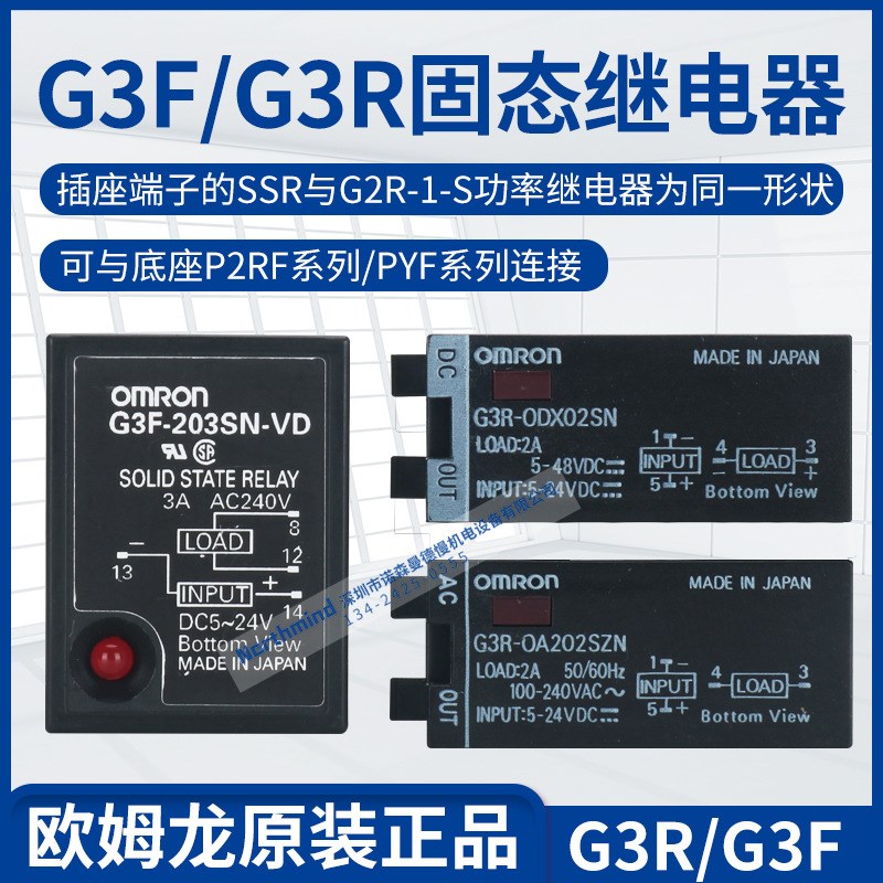 小型固态继电器G3F-202SN G3F-203SN  G3R-ODX02SN G3FD-X03SN-VD