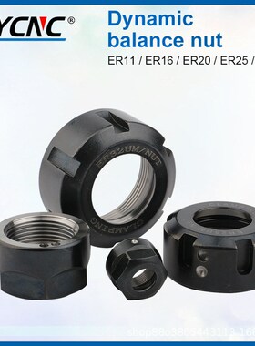 高精ER螺帽ER16ER20ER25ER32ER40跨境货源数控动平衡螺母