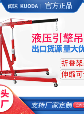 液压引擎吊机吊架移动折叠小型小吊车1t2t3t液压小吊机发动机吊机
