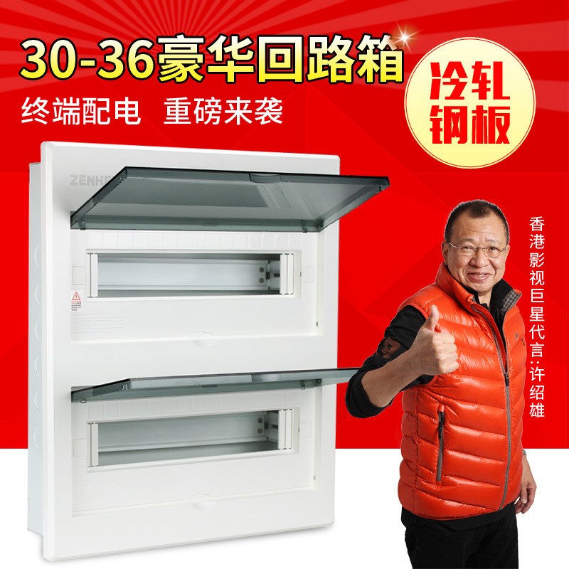 自销豪型双层30-36回路箱 双排透明配电箱空气开关箱