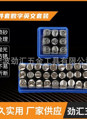 36PCS英文套装钢印图案钢字冲钢号码钢字母字头冲字头钢字模