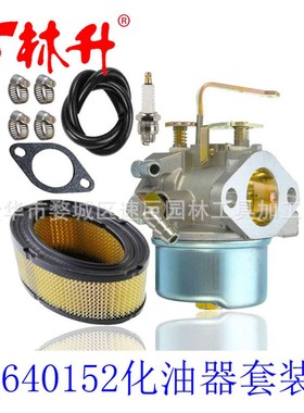 供应割草机配件打草机配件草坪机部件化油器套装适用于640152