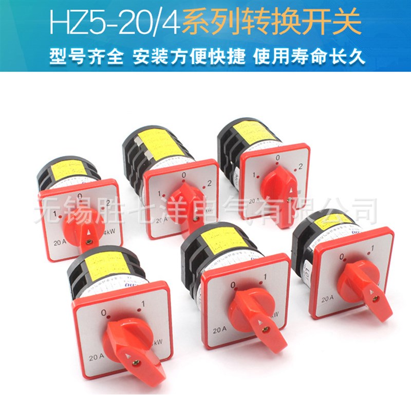万能转换开关HZ5D-20/4 L01 1节M04组合开关2档20A 4KW