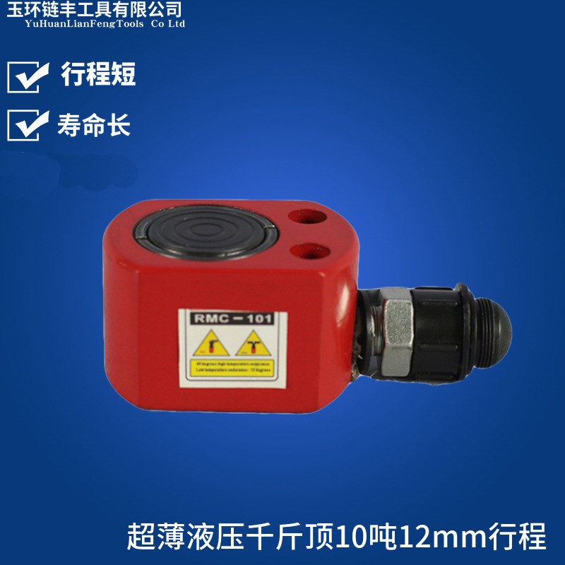 RMC-10T超薄型液压千斤顶 电动分离式行程12mm 10吨起重工具
