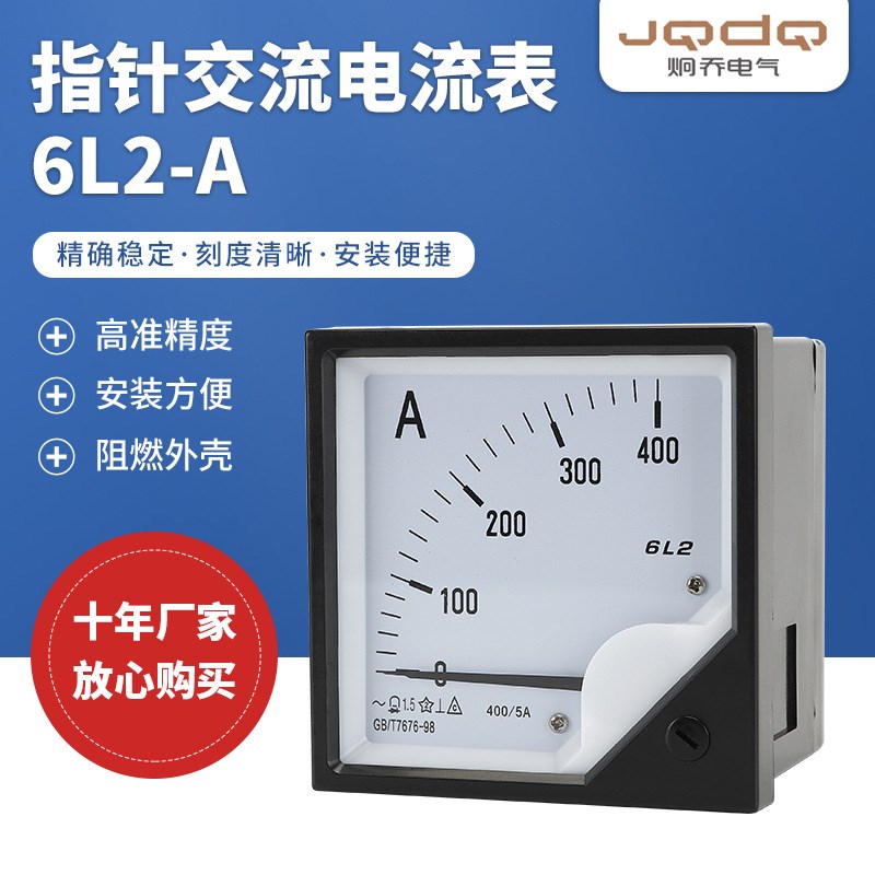 厂供指针交流电流表 6L2-A电流表指针式电流测量仪交流直流电流表