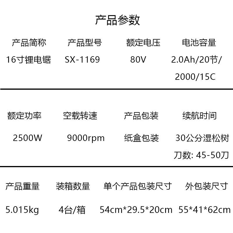16寸80V锯柴大型伐木锯切割锯插电接电瓶车两用无刷锂电锯电链锯