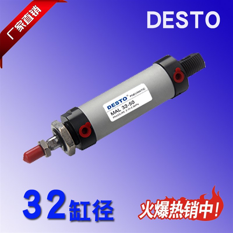 德士托气动MAL铝合金迷你标准气缸32缸径/*-25/50/75/100