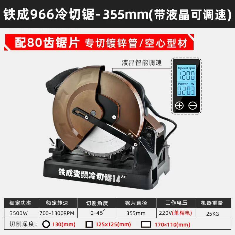 铁成变频冷切锯金属钢筋切割机快速切割10寸14寸套筒滚丝机改装款