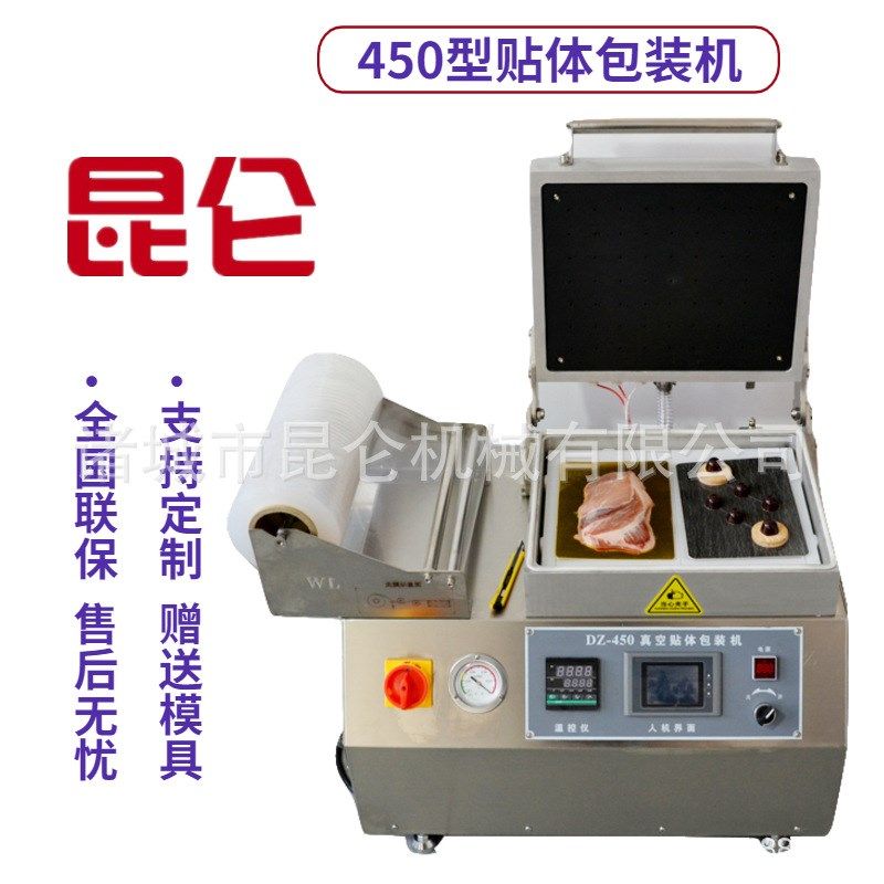商用牛排鲜肉保鲜小型贴体包装机三文鱼海参鲍鱼覆膜真空打包设备