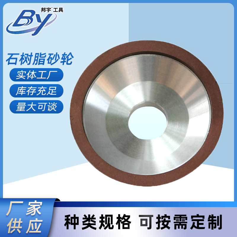 金刚石砂轮12A2/45磨刀机磨床合金砂轮碗型树脂砂轮厂家直供
