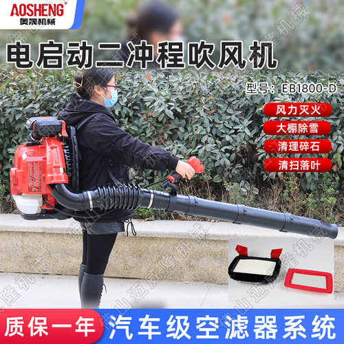 AOSHENG奥晟EB1800-D背负式风力灭火机大功率鼓风机二冲程吹渣机