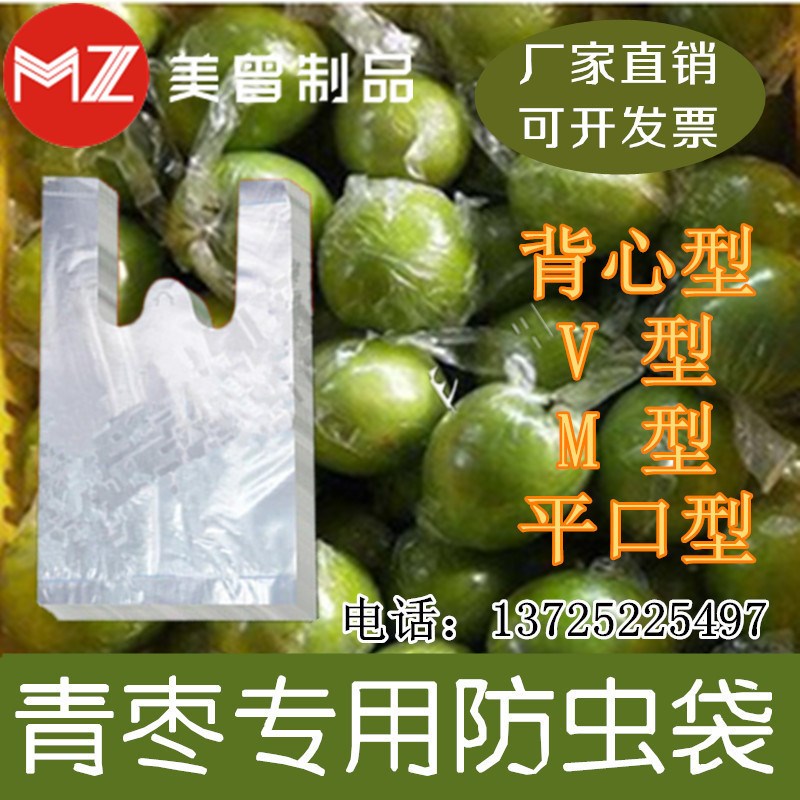 袋背心型透气薄膜袋杨桃袋子百香果甜石榴袋大青枣防虫PE塑料套袋