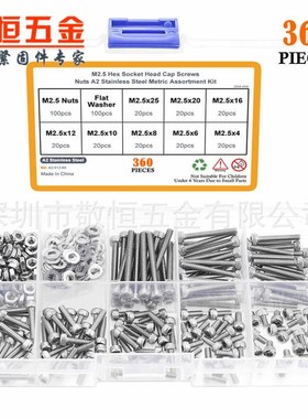 360pcs M2.5不锈钢304杯头圆柱六角螺丝钉螺母组合套装盒装