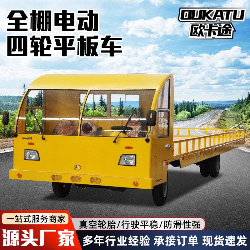 全棚电动四轮平板车全封闭大功率仓库工厂搬运车电动驾驶平板车