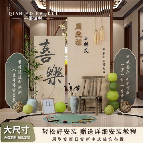 宝宝百日宴装饰新中式周岁生日宴场景布置背景墙kt板抓周用品全套