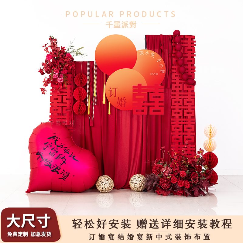 订婚布置装饰场景装饰心形气球摆件全套餐结婚礼回门宴背景墙kt板