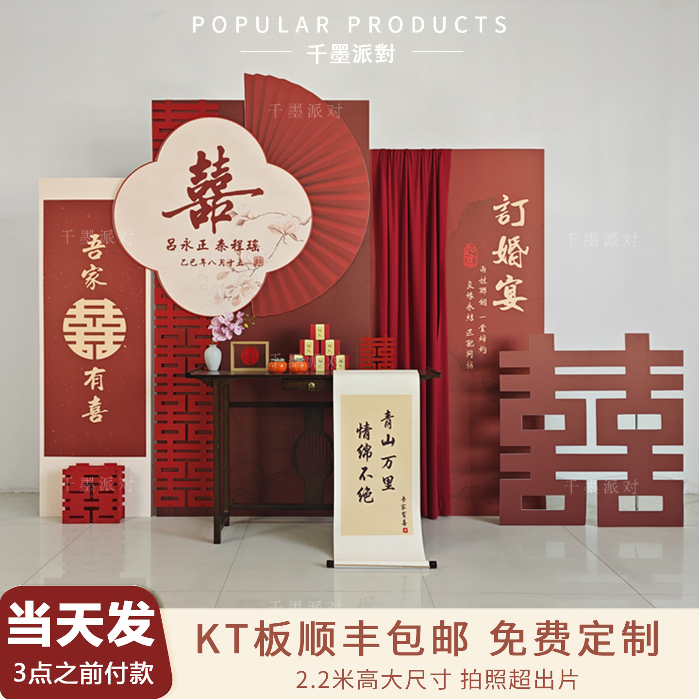 订婚布置全套新中式结婚宴背景墙KT板定制中国风回门喜宴婚礼装饰