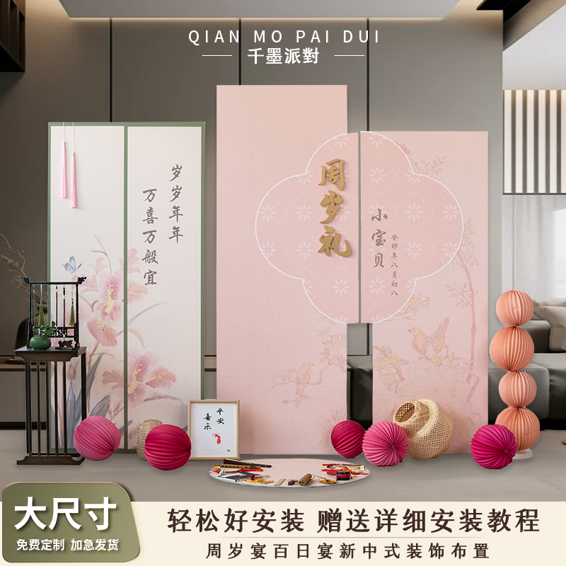 宝宝百日宴布置周岁生日装饰品2025新中式粉色背景墙抓周道具kt板