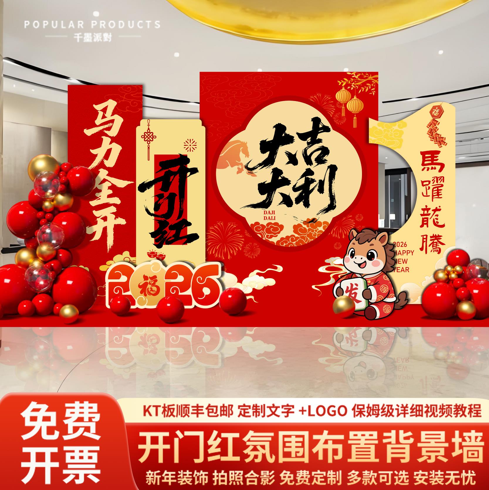 2026年开门红职场布置马新年氛围装饰拍照道具美陈背景墙KT板定制