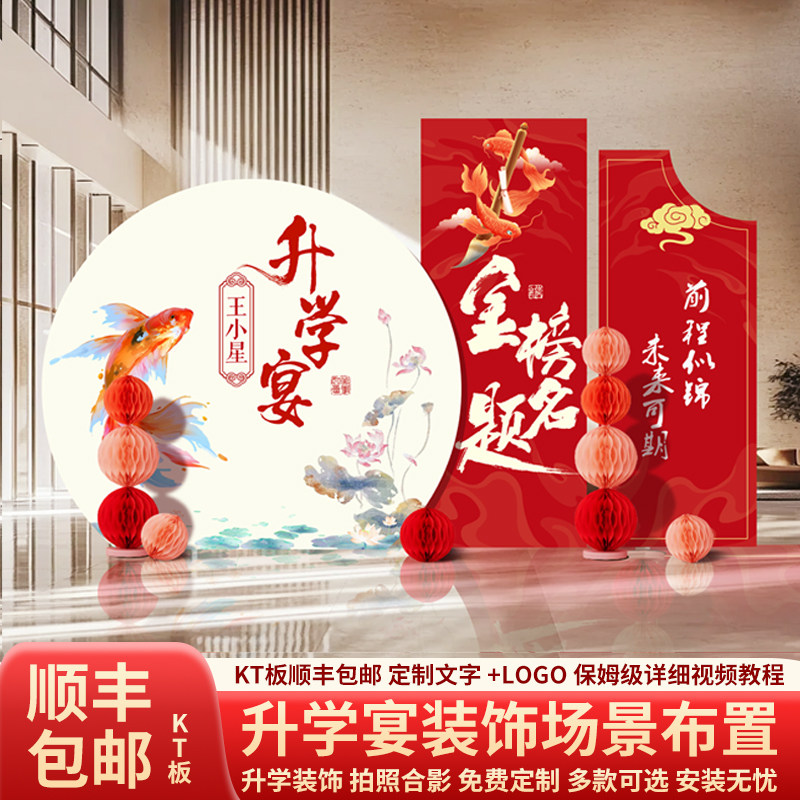 升学宴布置装饰金榜题名场景大学高考氛围会场背景墙kt板定制用品