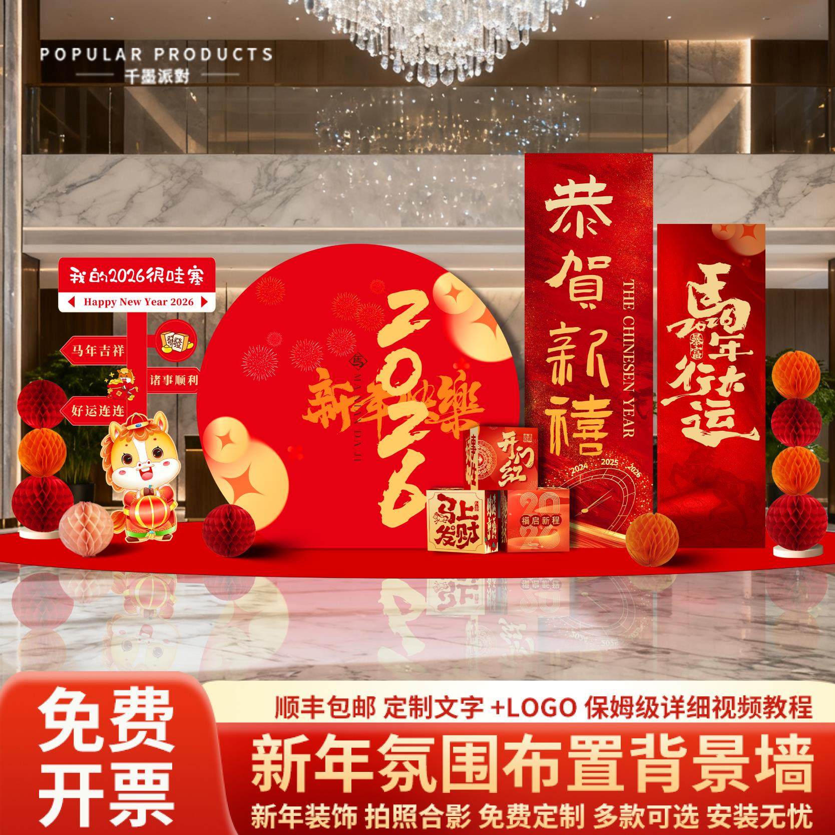 2026新年气氛装饰品商场超市马年元旦春节美陈场景布置背景墙kt板,节庆用品/礼品,装扮布置套餐,淘宝优惠券,粉丝福利购,淘宝优惠卷