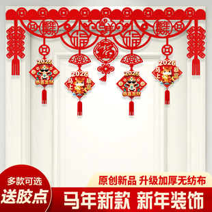 2026马年门帘装饰挂件门楣新年过年春节元旦横彩场景布置挂饰拉花