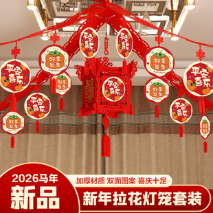 2026元旦教室装饰品马年拉花挂饰幼儿园过年氛围布置春节场景挂件
