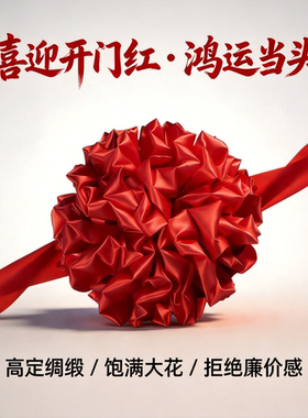 开业大吉红花球剪彩仪式彩带套装新车交付大红花乔迁之喜装饰用品