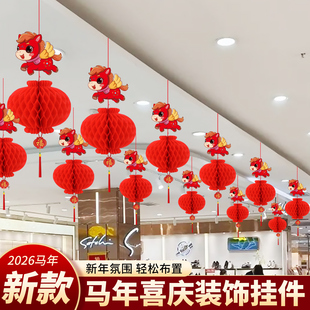 2026元旦新年蜂窝纸灯笼挂饰商场幼儿园挂件装饰小红灯笼场景布置