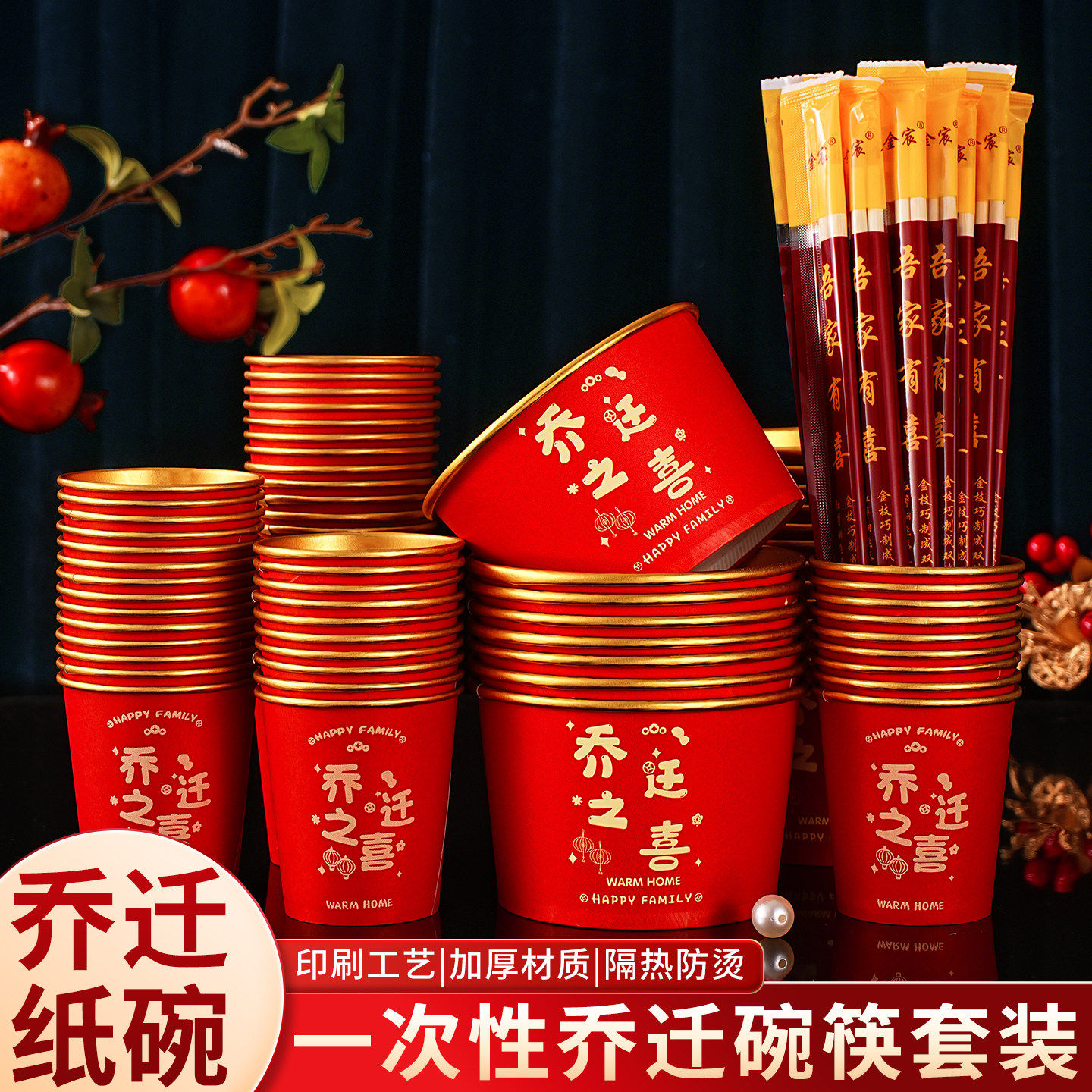 一次性碗筷套装乔迁之喜家用加厚金箔纸碗纸杯搬家入宅仪式布置品,节庆用品/礼品,创意礼盒/礼品套组,淘宝优惠券,粉丝福利购,淘宝优惠卷