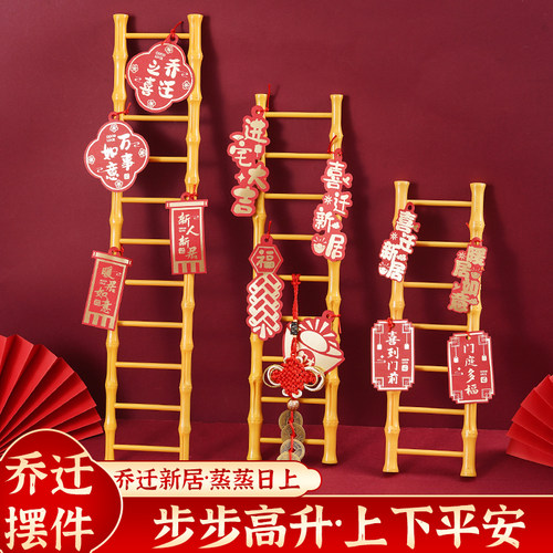 乔迁之喜步步高升梯子摆件新居