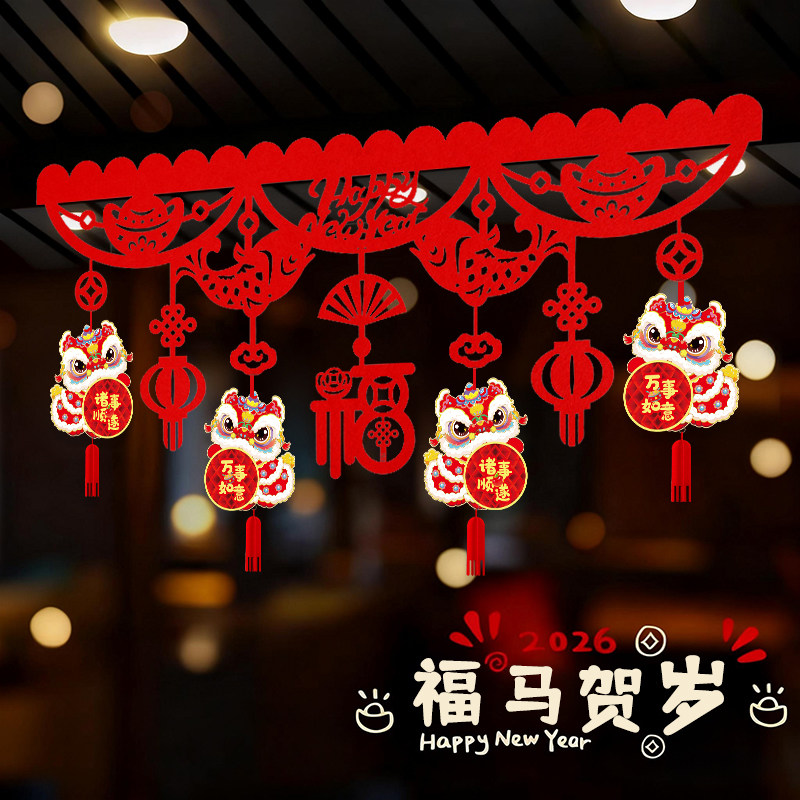 2026新年布置马年福字门楣拉花过年春节横彩门帘元旦商场装饰布置