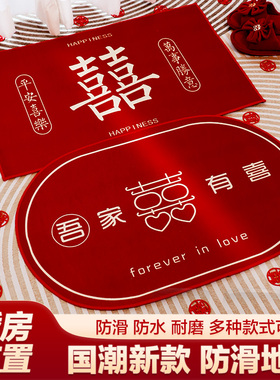 中式喜庆结婚地垫婚房红色喜字吸水防滑脚垫浴室厕所入户门口地毯