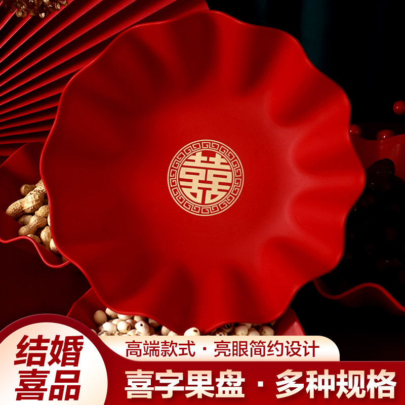 结婚订婚喜糖盘果盘客厅装饰红色婚礼干果盘子摆件婚庆用品大全
