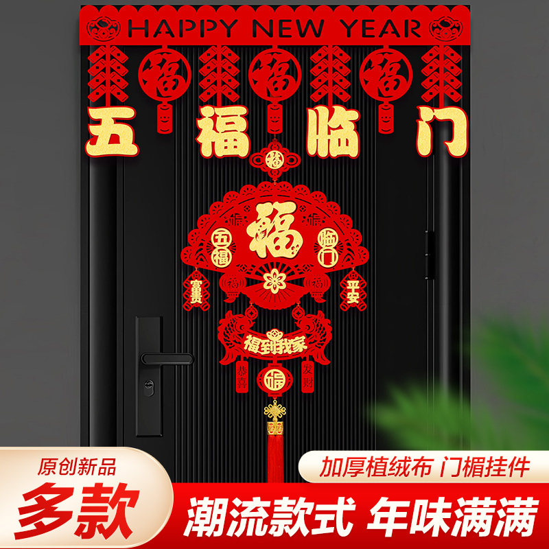 横彩门帘商场装饰春节新年拉花