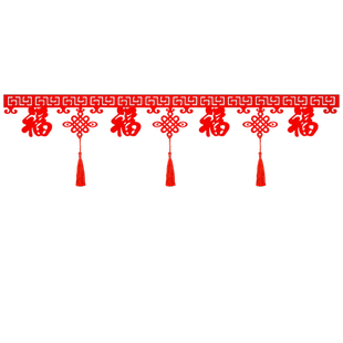 新年元旦春节过年乔迁福字拉花装饰品客厅室内场景布置吊挂饰挂件