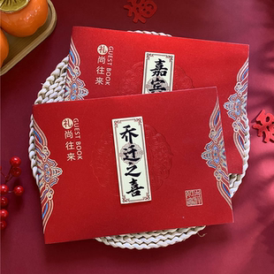 乔迁之喜礼金簿随礼喜事记账本新居签到本搬家入宅喜礼薄册新居本