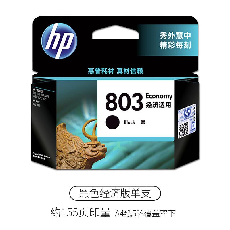 原装惠普803墨盒 黑色 彩色 hp 2132 2131 1111 1112 2621 2623