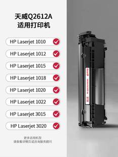 1018 天威2612a硒鼓适用hp惠普12a 1005 m1005mfp 1020Plus 1015