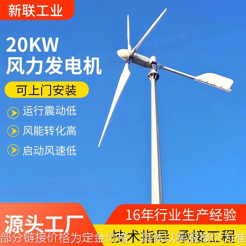 供应20KW风力发电机组民用户外风力发电机组低速大功率风力发电机 基础建材 水管配件 原图主图