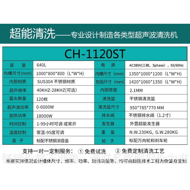 源头工厂非标大容量640L超声波设备CH-1120ST清洗大件除污