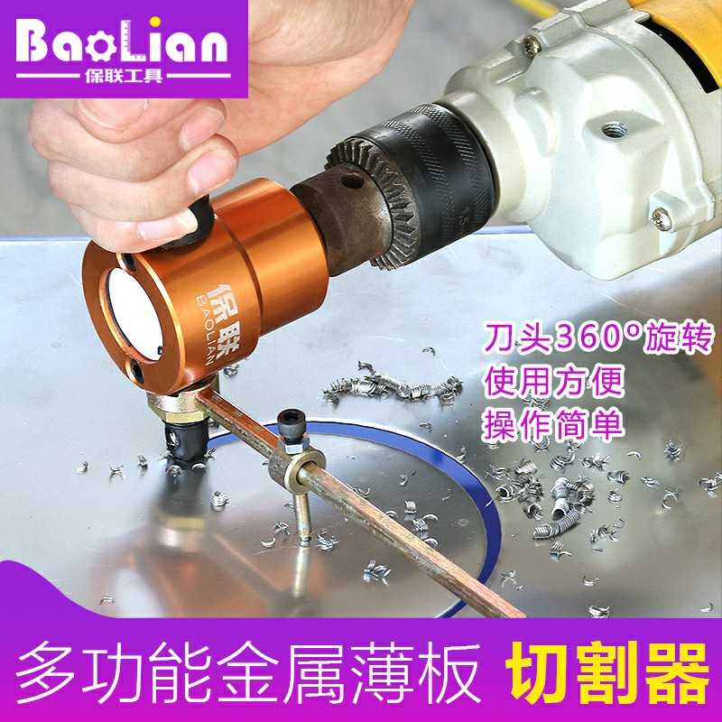 双头金属薄板切割器电动铁皮曲线